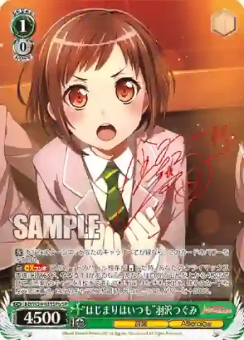 (簽名)BD/W54-031SPb SP “はじまりはいつも”羽沢つぐみ
