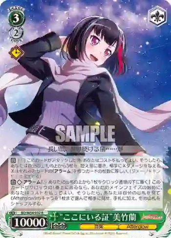 BD/W54-032 R “ここにいる証”美竹蘭