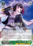 BD/W54-032 R “ここにいる証”美竹蘭