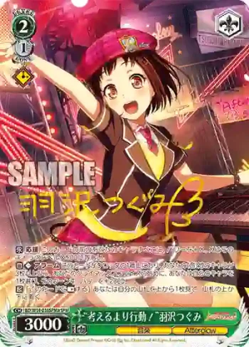 (簽名)BD/W54-036SPMa SPM “考えるより行動！”羽沢つぐみ