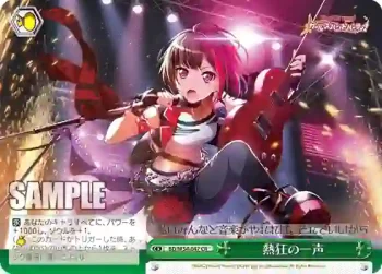 BD/W54-047 CR 熱狂の一声