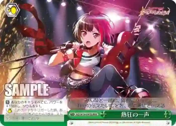 BD/W54-047R RRR 熱狂の一声
