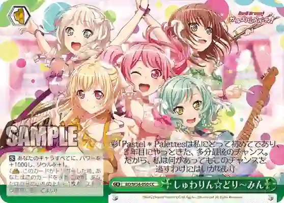 bd_w54_050 BD/W54-050 CC しゅわりん☆どり~みん