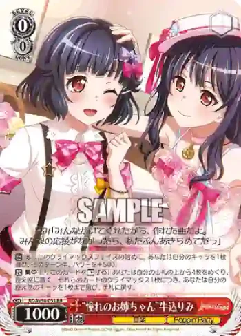 BD/W54-051 RR “憧れのお姉ちゃん”牛込りみ