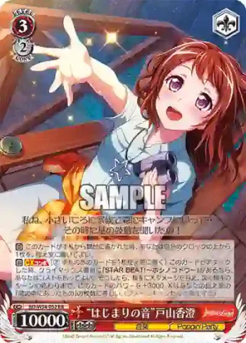 BD/W54-052 RR “はじまりの音”戸山香澄