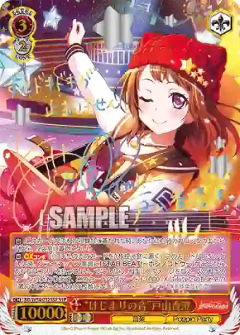 (簽名)BD/W54-052SSP SSP “はじまりの音”戸山香澄