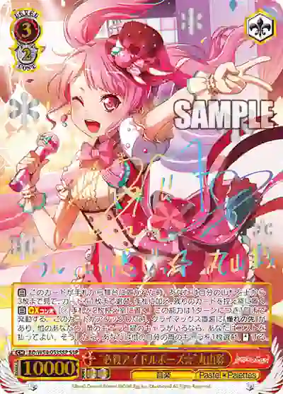 bd_w54_053ssp (簽名)BD/W54-053SSP SSP “必殺アイドルポーズ☆”丸山彩