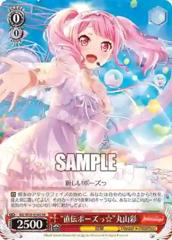 BD/W54-054S SR “直伝ポーズっ☆”丸山彩