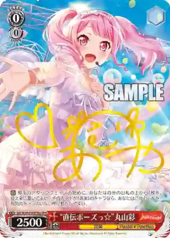 (簽名)BD/W54-054SPMa SPM “直伝ポーズっ☆”丸山彩