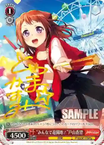 (簽名)BD/W54-055SPMa SPM “みんなで遊園地！”戸山香澄