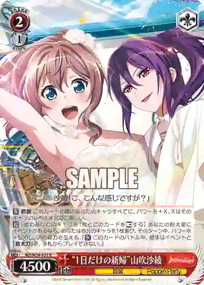bd_w54_057 BD/W54-057 R “1日だけの新婦”山吹沙綾