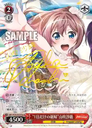 (簽名)BD/W54-057SPa SP “1日だけの新婦”山吹沙綾