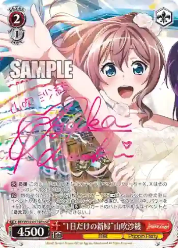 (簽名)BD/W54-057SPb SP “1日だけの新婦”山吹沙綾