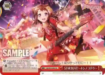 BD/W54-066 CR STAR BEAT!～ホシノコドウ～