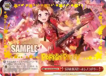 BD/W54-066b PR STAR BEAT!～ホシノコドウ～