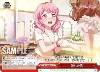 BD/W54-067 CR 憧れの先