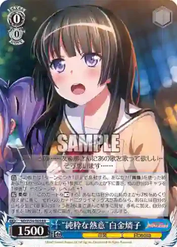 BD/W54-069 RR “純粋な熱意”白金燐子