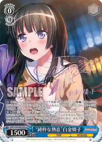 (簽名)BD/W54-069SPb SP “純粋な熱意”白金燐子