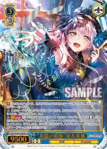 (簽名)BD/W54-070SSP SSP “鳥籠の歌姫”湊友希那