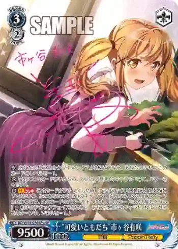 (簽名)BD/W54-076SPb SP “可愛いともだち”市ヶ谷有咲