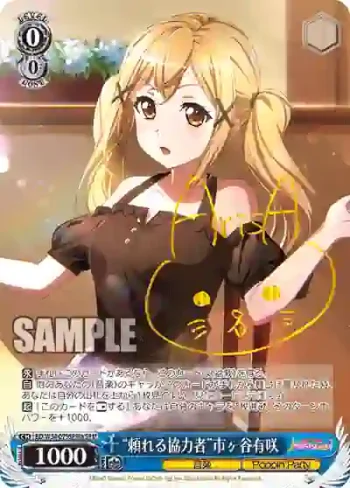 (簽名)BD/W54-079SPMa SPM “頼れる協力者”市ヶ谷有咲