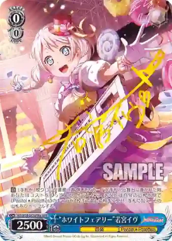 (簽名)BD/W54-083SPMa SPM “ホワイトフェアリー”若宮イヴ