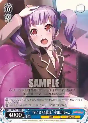 BD/W54-084 U “ちいさな魔王”宇田川あこ