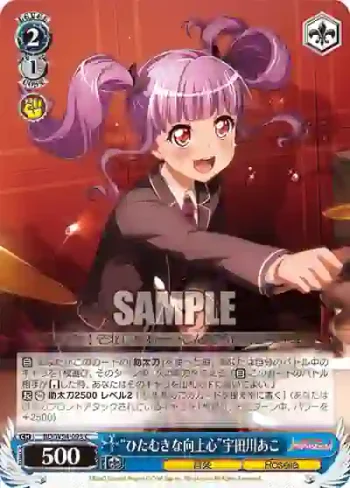 BD/W54-093 C “ひたむきな向上心”宇田川あこ