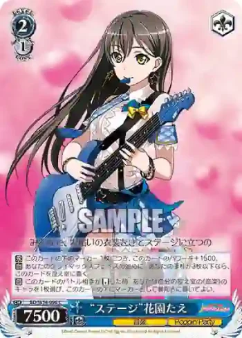 BD/W54-096 C “ステージ”花園たえ