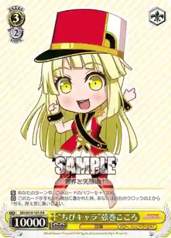 BD/W54-101 PR “ちびキャラ”弦巻こころ