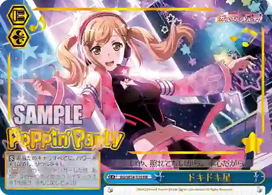 bd_w54_110 BD/W54-110 PR ドキドキ星
