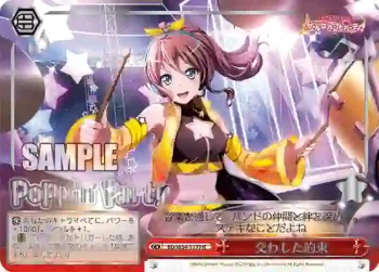 BD/W54-113 PR 交わした約束