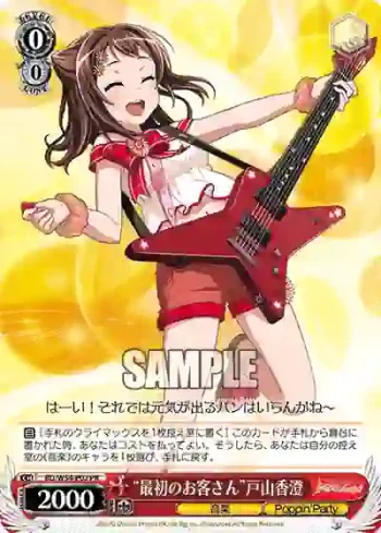 BD/W54-P02 PR “最初のお客さん”戸山香澄
