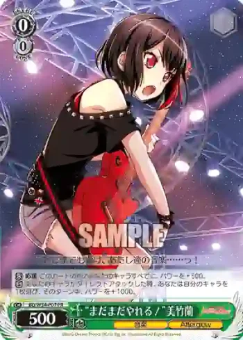 BD/W54-P07 PR “まだまだやれる！”美竹蘭