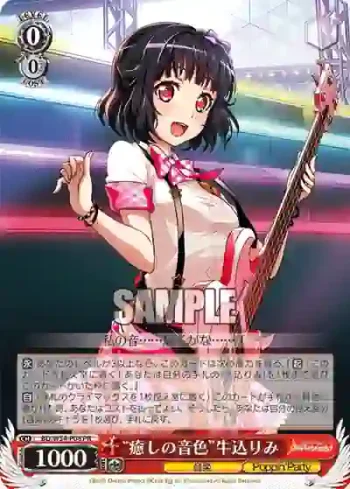 BD/W54-P08 PR “癒しの音色”牛込りみ