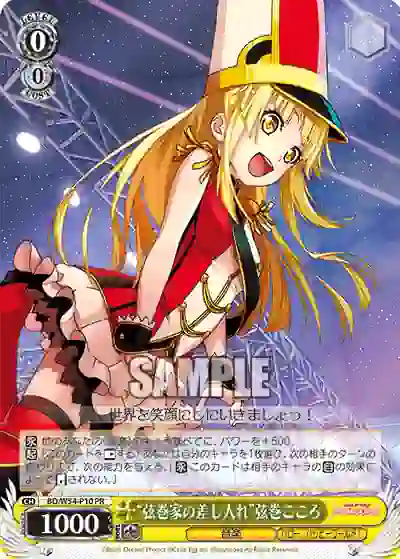 bd_w54_p10 BD/W54-P10 PR “弦巻家の差し入れ”弦巻こころ