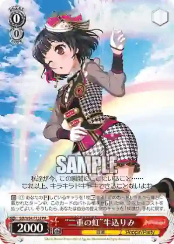 BD/W54-P13S PR “二重の虹”牛込りみ