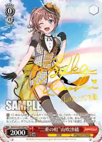(簽名)BD/W54-P14SP PR “二重の虹”山吹沙綾