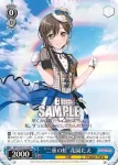 BD/W54-P15S PR “二重の虹”花園たえ