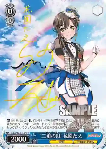 (簽名)BD/W54-P15SP PR “二重の虹”花園たえ