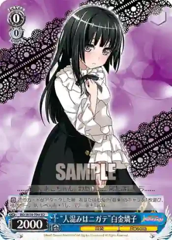 BD/W54-T04 TD “人混みはニガテ”白金燐子