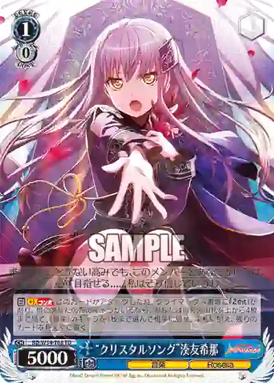 bd_w54_t08 BD/W54-T08 TD “クリスタルソング”湊友希那