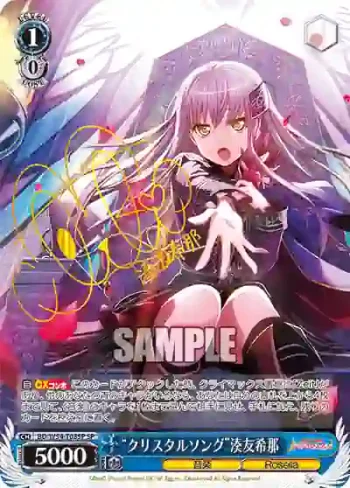 (簽名)BD/W54-T08SP SP “クリスタルソング”湊友希那
