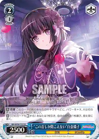 bd_w54_t12 BD/W54-T12 TD “この音しか聞こえない”白金燐子