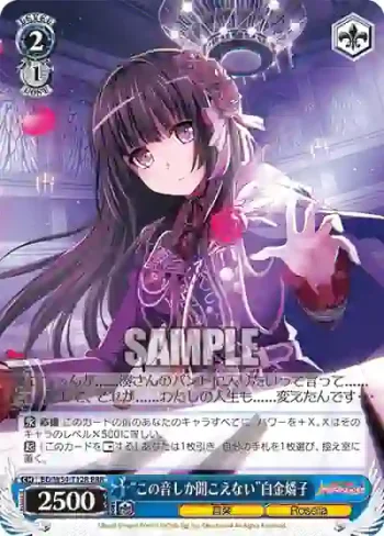 BD/W54-T12R RRR “この音しか聞こえない”白金燐子