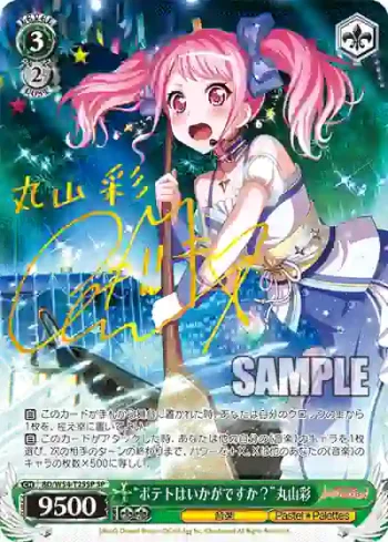 (簽名)BD/W54-T25SP SP “ポテトはいかがですか？”丸山彩