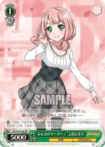 BD/W54-T46 TD “みんなのリーダー！”上原ひまり