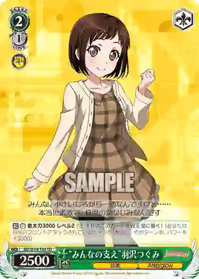 bd_w54_t49 BD/W54-T49 TD “みんなの支え”羽沢つぐみ