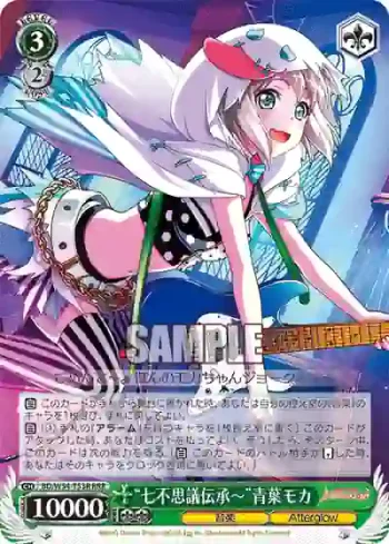 BD/W54-T53R RRR “七不思議伝承～”青葉モカ