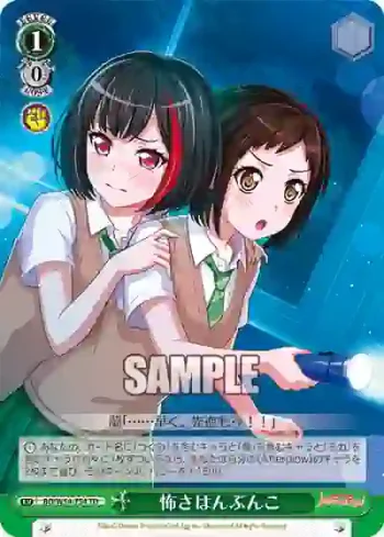 BD/W54-T54 TD 怖さはんぶんこ